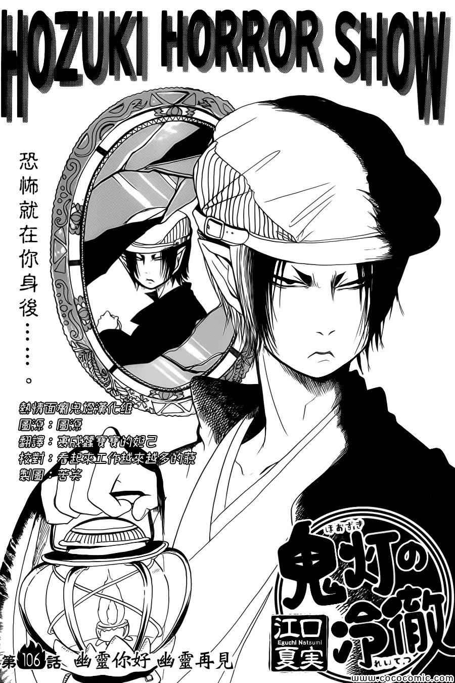 鬼灯的冷彻天狗怒火漫画,第106话2图