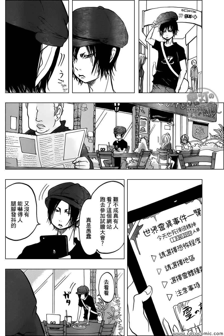 鬼灯的冷彻天狗怒火漫画,第106话4图