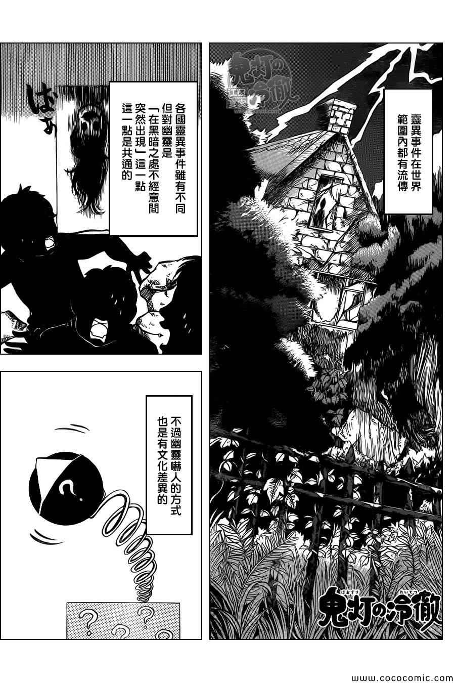 鬼灯的冷彻天狗怒火漫画,第106话1图