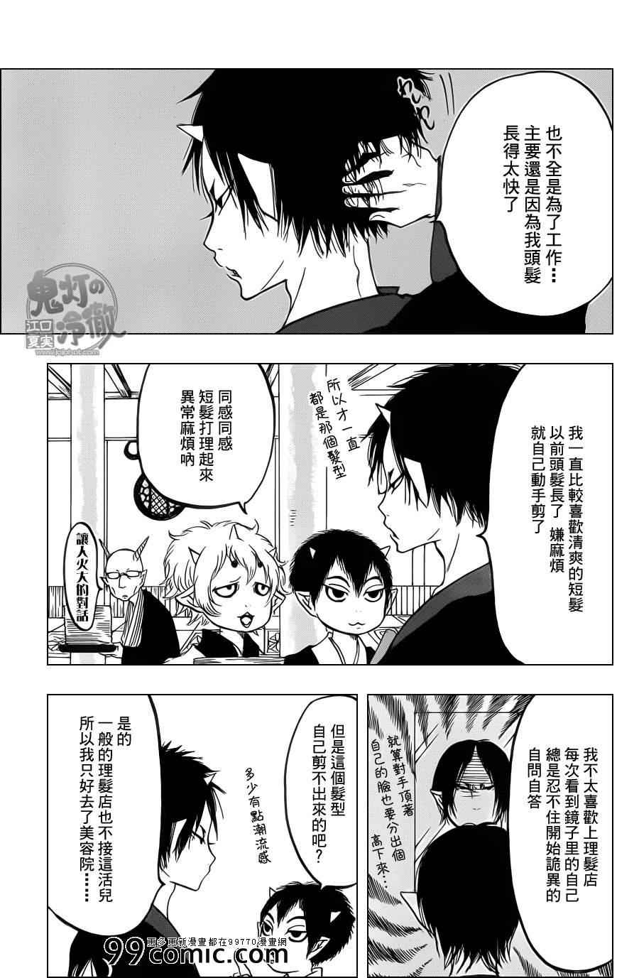 鬼灯的冷彻天狗怒火漫画,第85话3图
