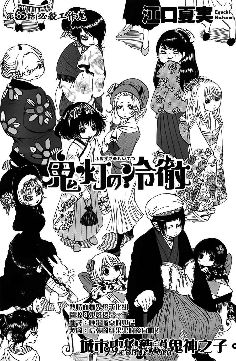 鬼灯的冷彻天狗怒火漫画,第85话2图