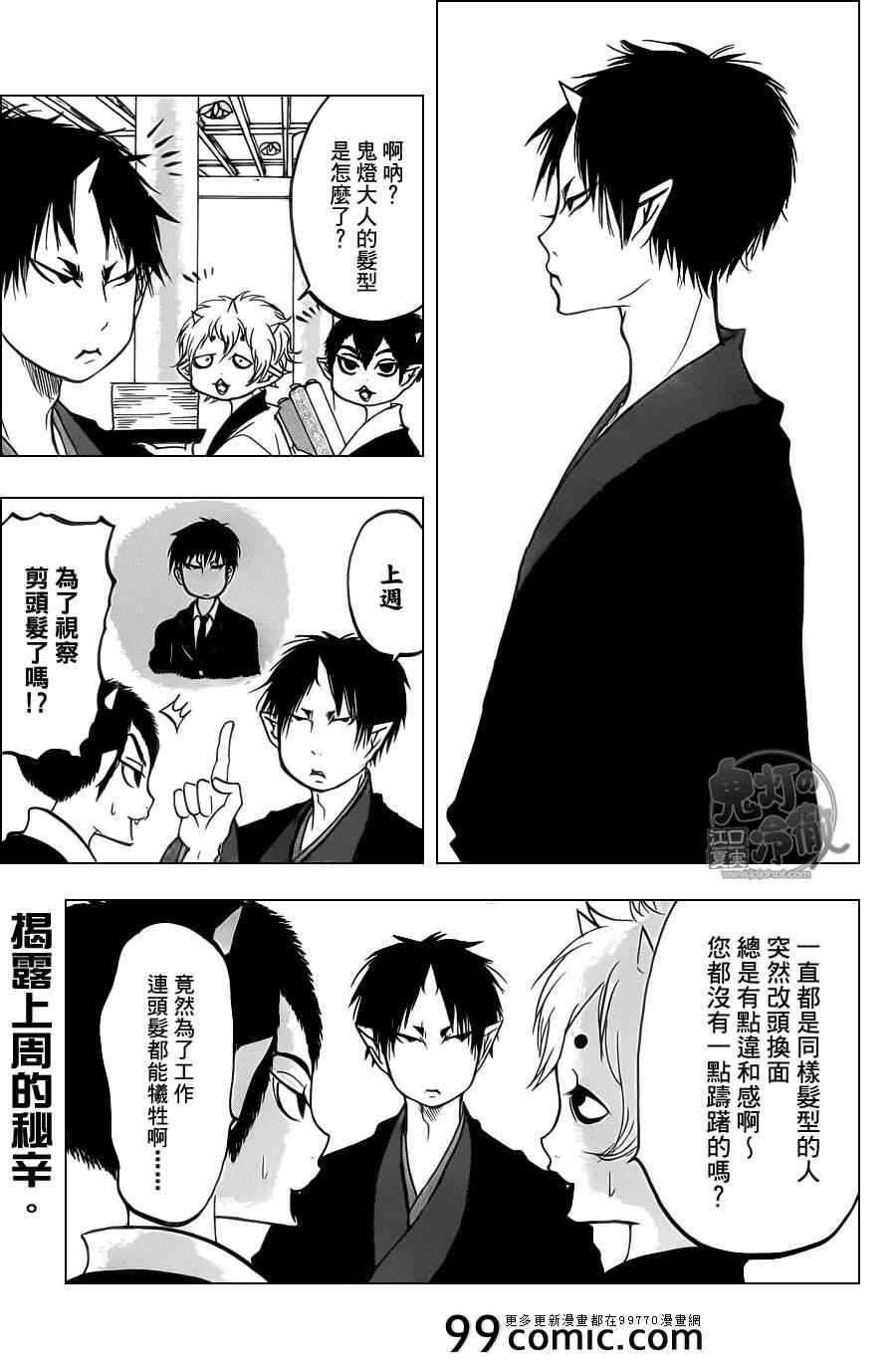 鬼灯的冷彻天狗怒火漫画,第85话1图