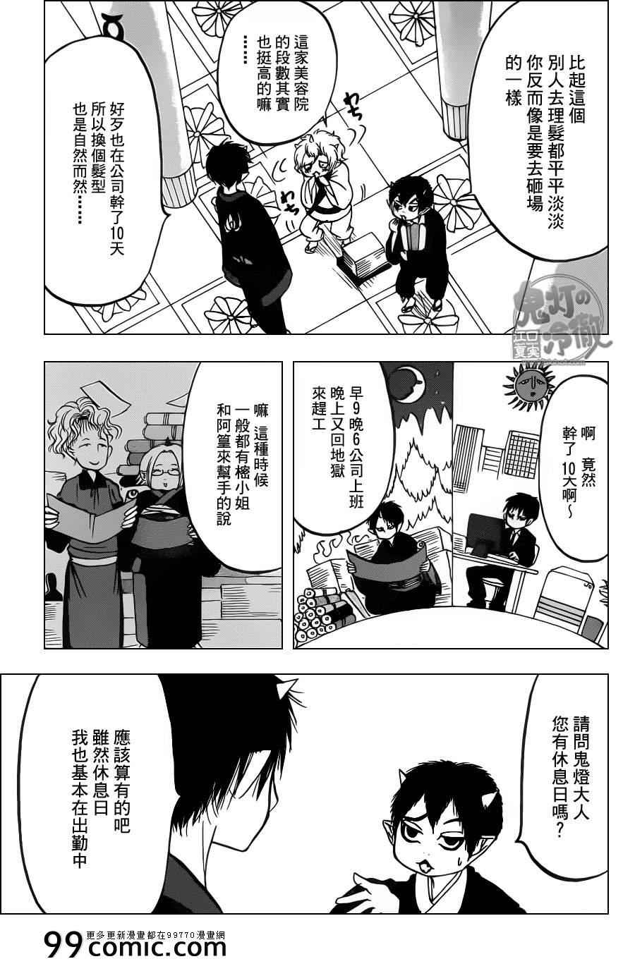鬼灯的冷彻天狗怒火漫画,第85话5图