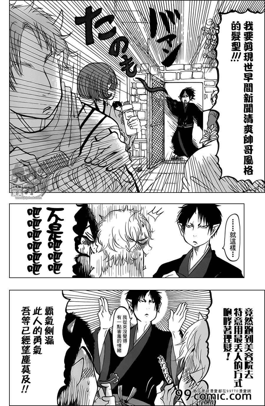 鬼灯的冷彻天狗怒火漫画,第85话4图