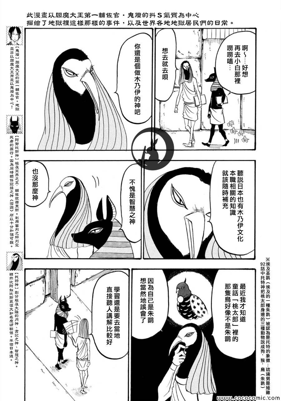鬼灯的冷彻ova漫画,第109话3图