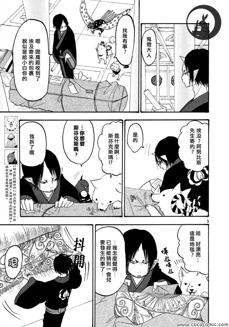 鬼灯的冷彻ova漫画,第109话5图