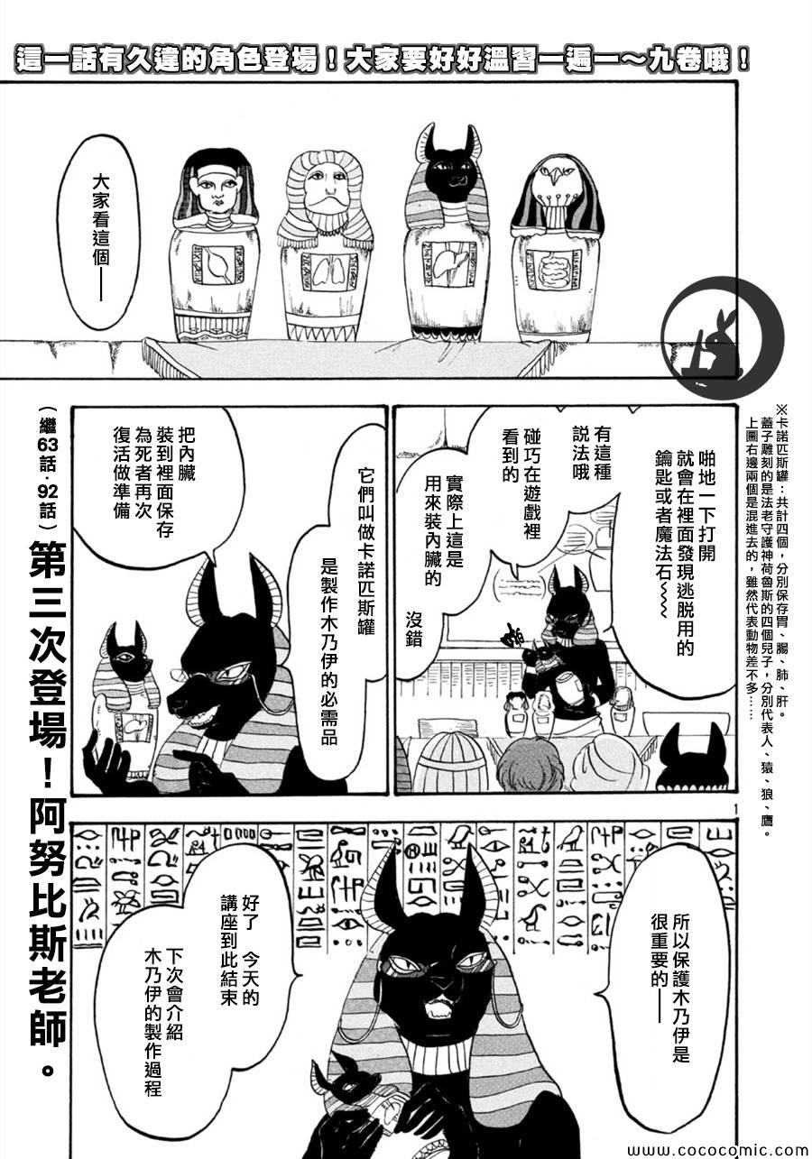 鬼灯的冷彻ova漫画,第109话1图