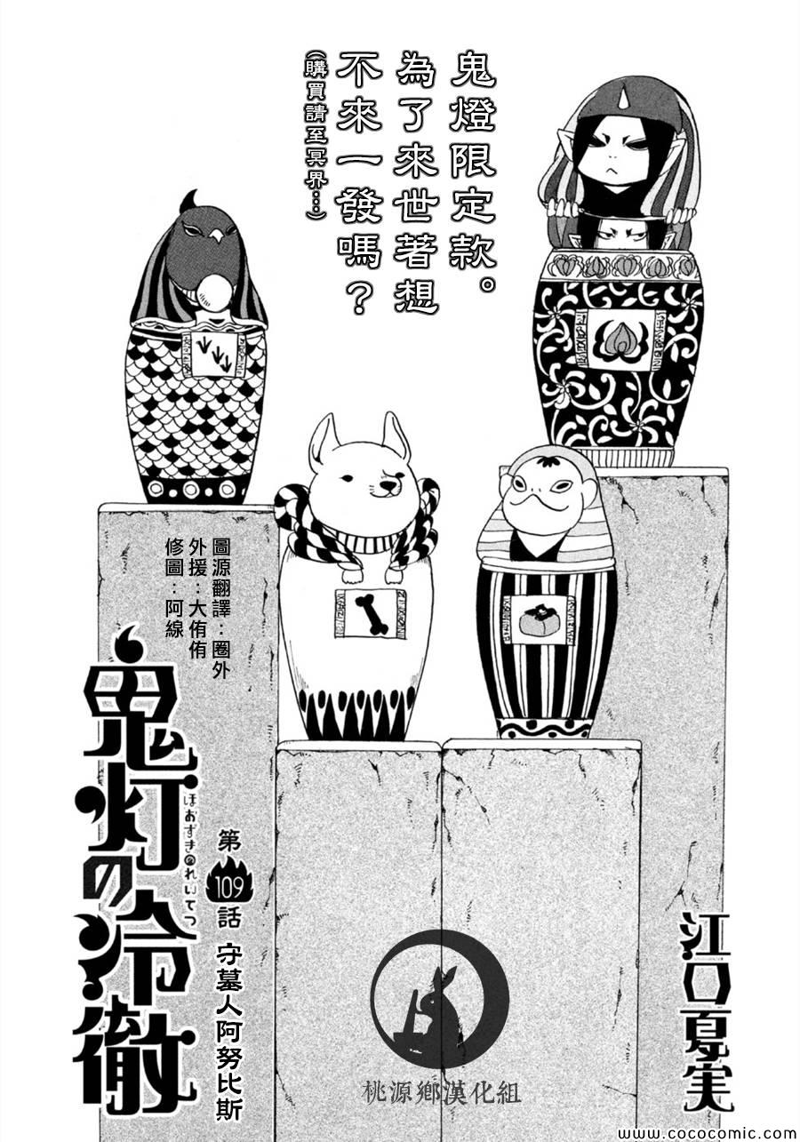 鬼灯的冷彻ova漫画,第109话2图