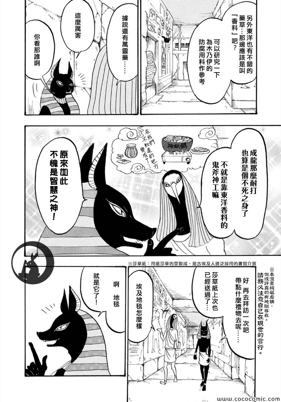 鬼灯的冷彻ova漫画,第109话4图