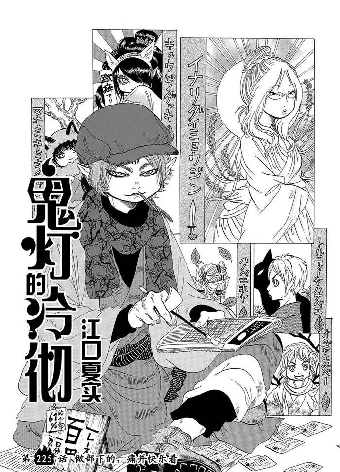 鬼灯的冷彻第二季免费漫画,第225话试看版2图