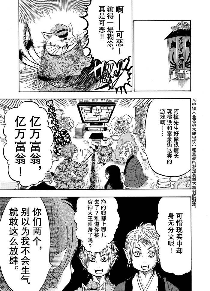 鬼灯的冷彻第二季免费漫画,第225话试看版1图