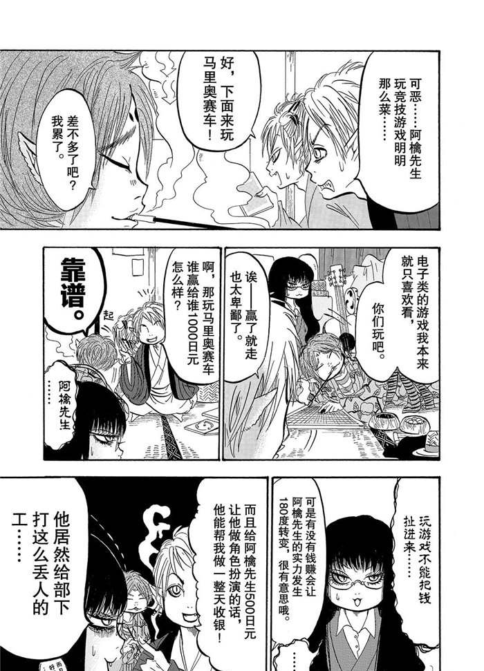 鬼灯的冷彻第二季免费漫画,第225话试看版3图