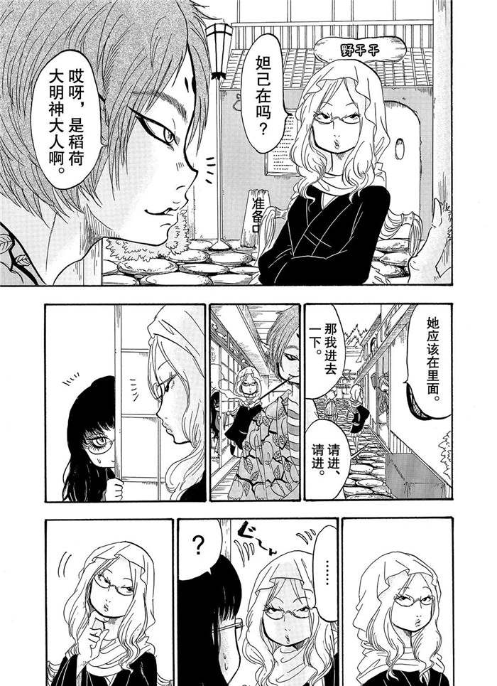 鬼灯的冷彻第二季免费漫画,第225话试看版5图