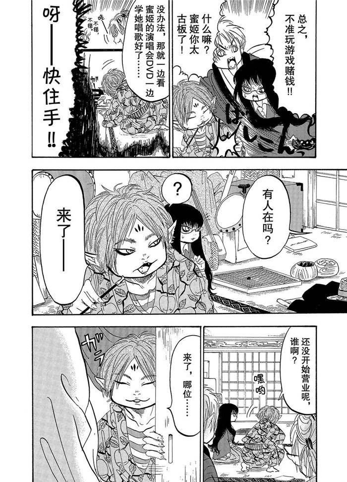 鬼灯的冷彻第二季免费漫画,第225话试看版4图