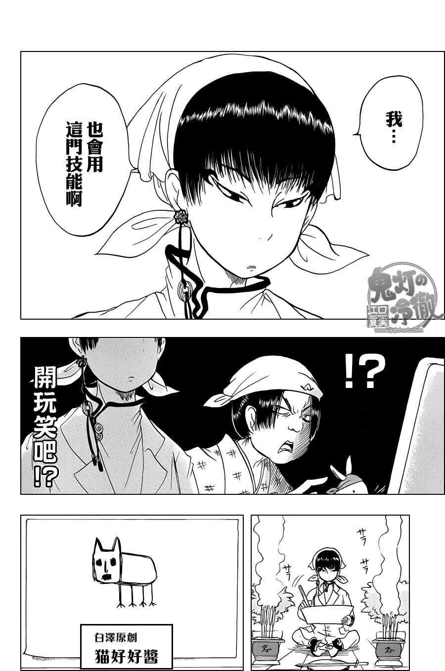 鬼灯的冷彻第一季免费播放漫画,第54话4图