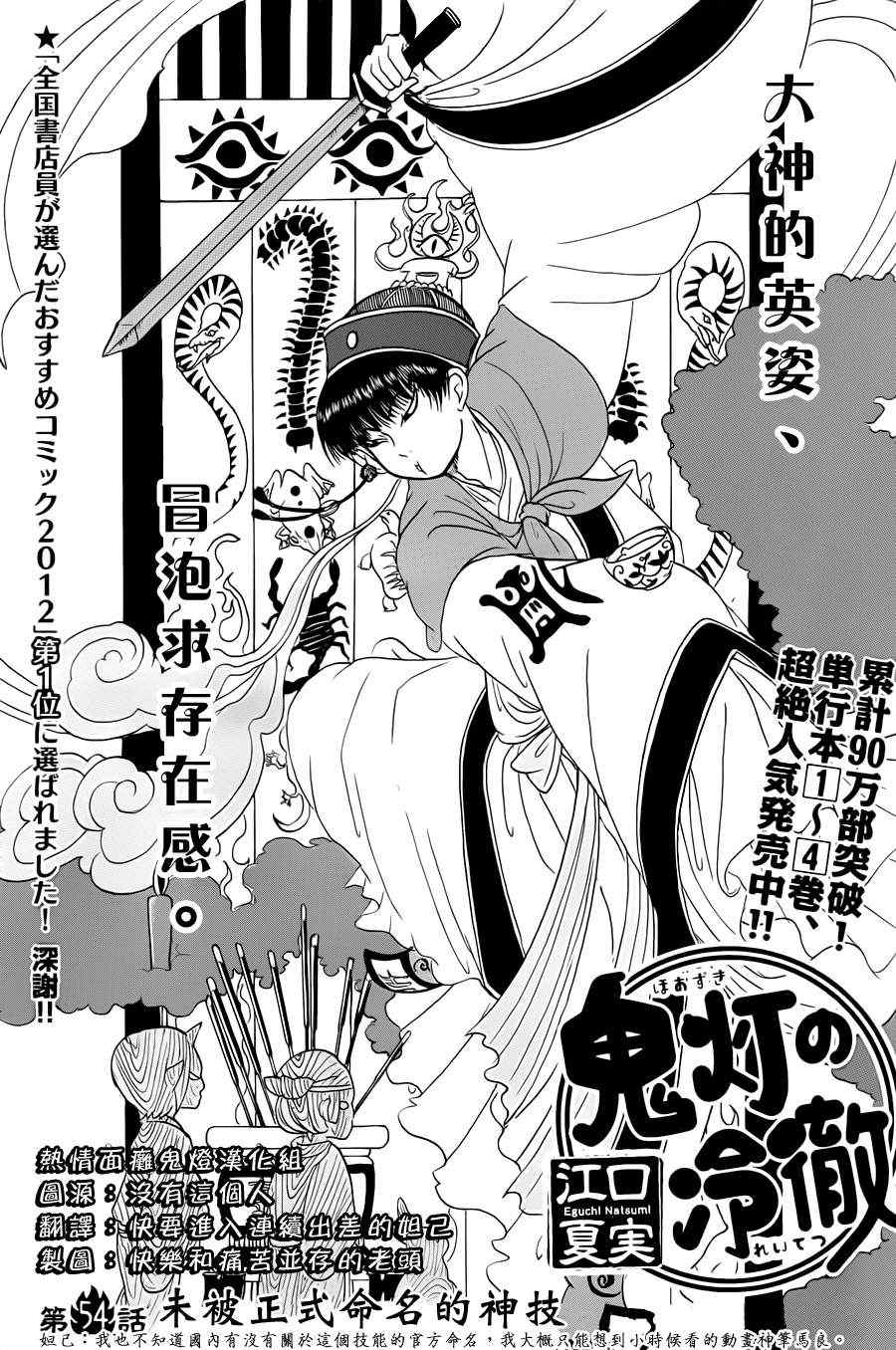 鬼灯的冷彻第一季免费播放漫画,第54话2图