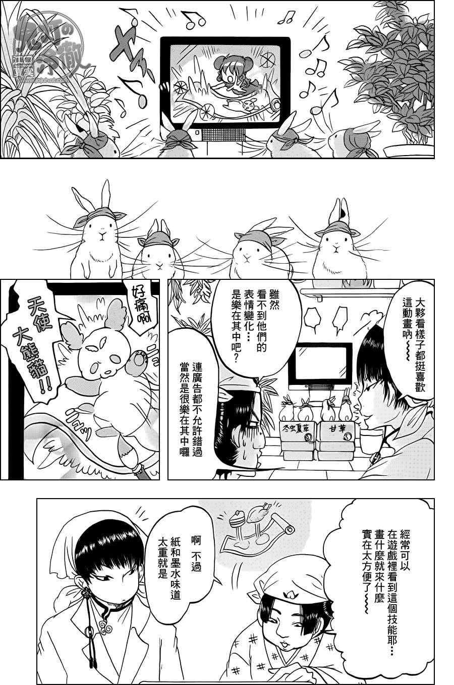 鬼灯的冷彻第一季免费播放漫画,第54话3图