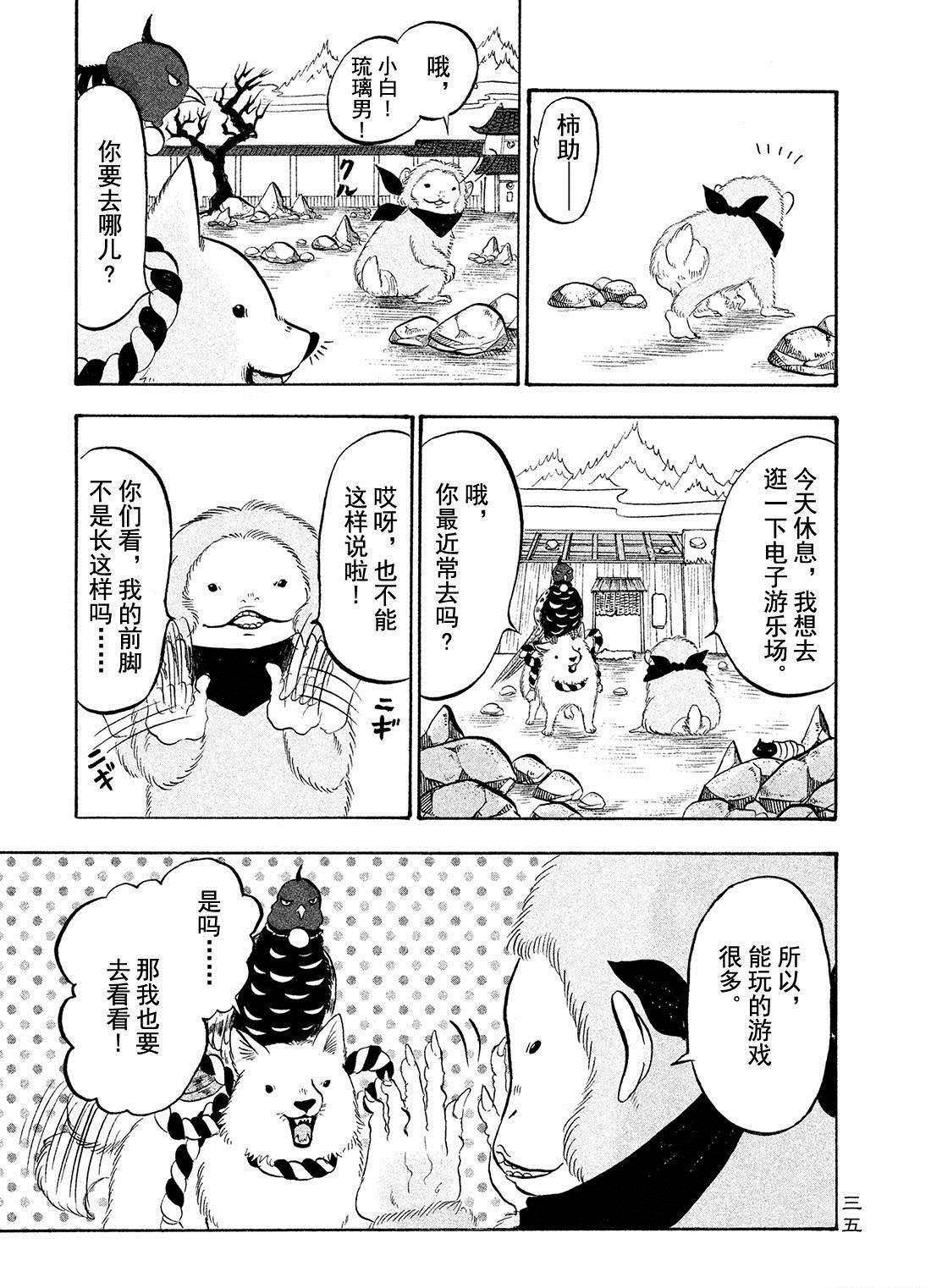 鬼灯的冷彻第一季樱花漫画,第184话试看版1图