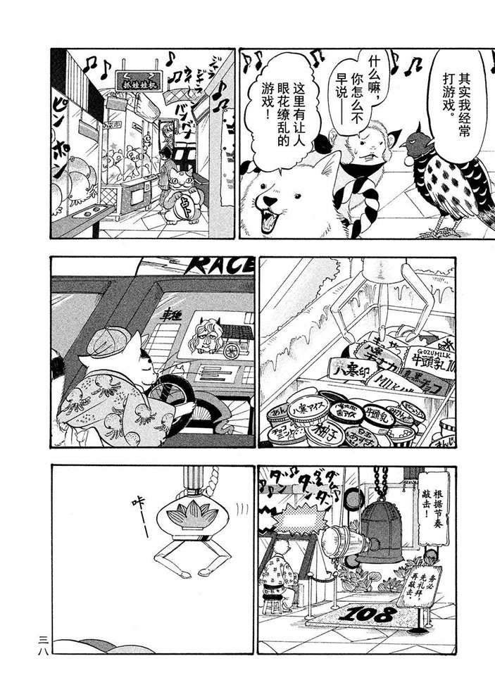 鬼灯的冷彻第一季樱花漫画,第184话试看版4图