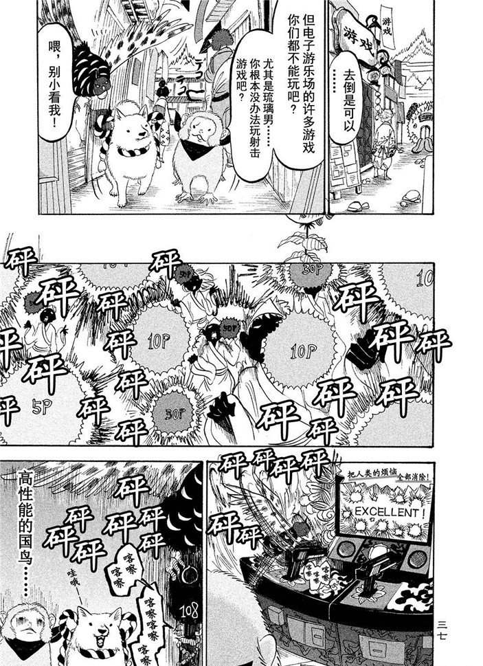 鬼灯的冷彻第一季樱花漫画,第184话试看版3图