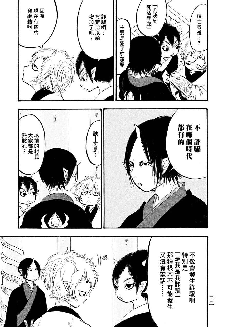 鬼灯的冷彻人物介绍漫画,第174话5图