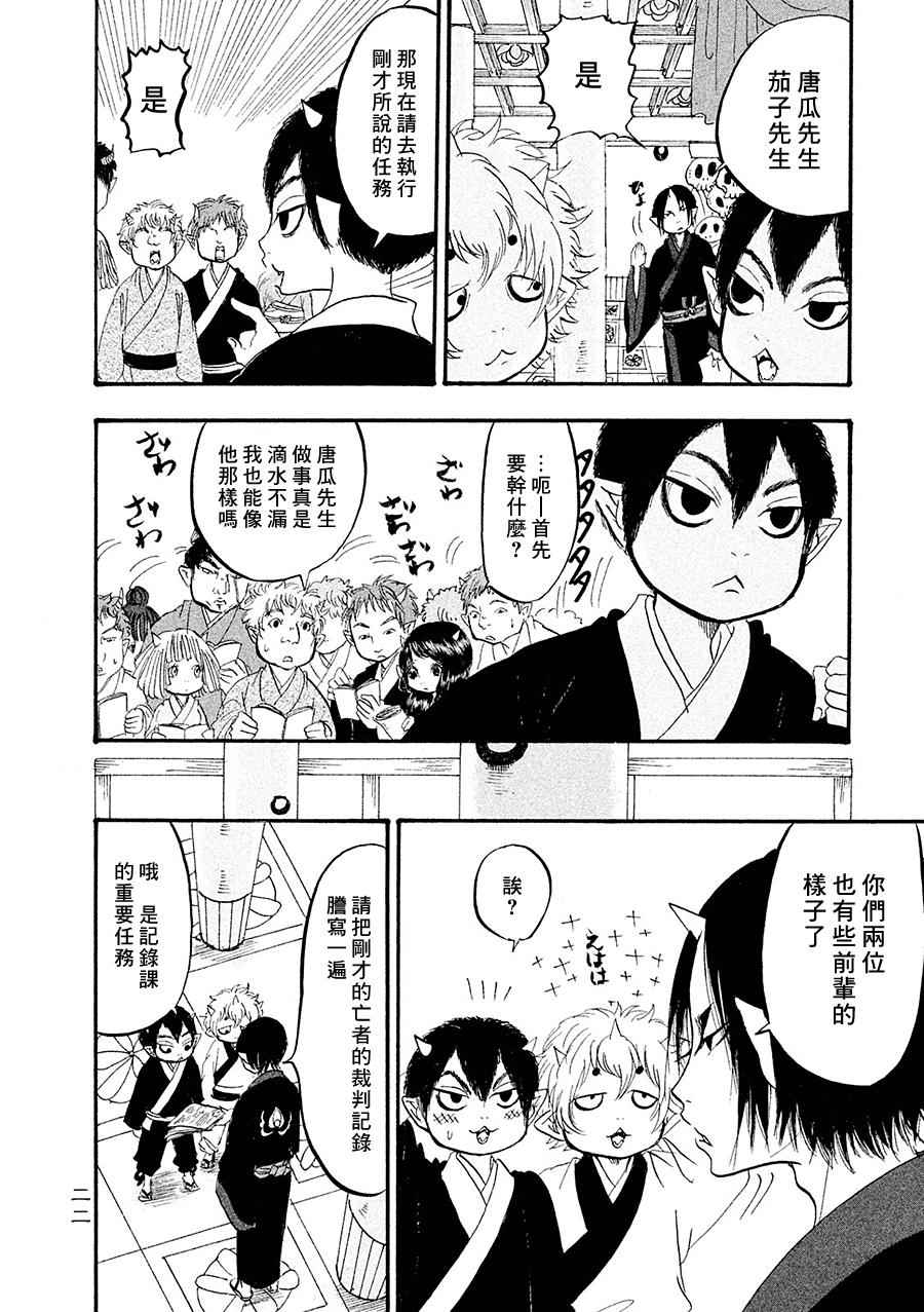 鬼灯的冷彻人物介绍漫画,第174话4图