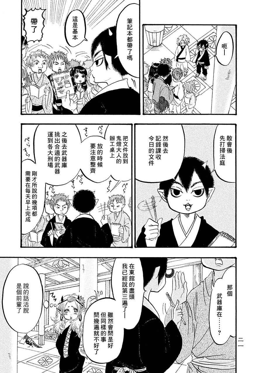 鬼灯的冷彻人物介绍漫画,第174话3图
