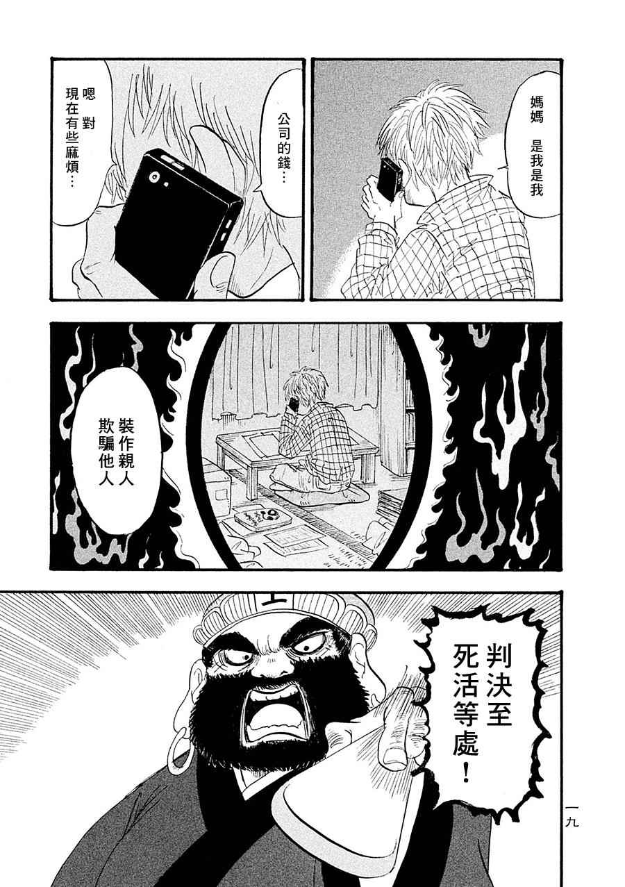 鬼灯的冷彻人物介绍漫画,第174话1图