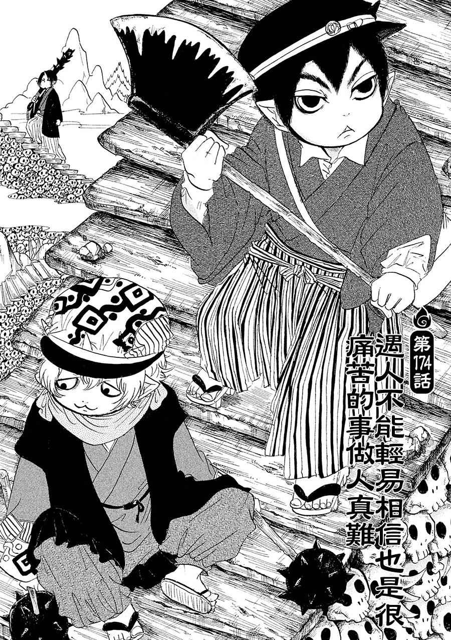 鬼灯的冷彻人物介绍漫画,第174话2图
