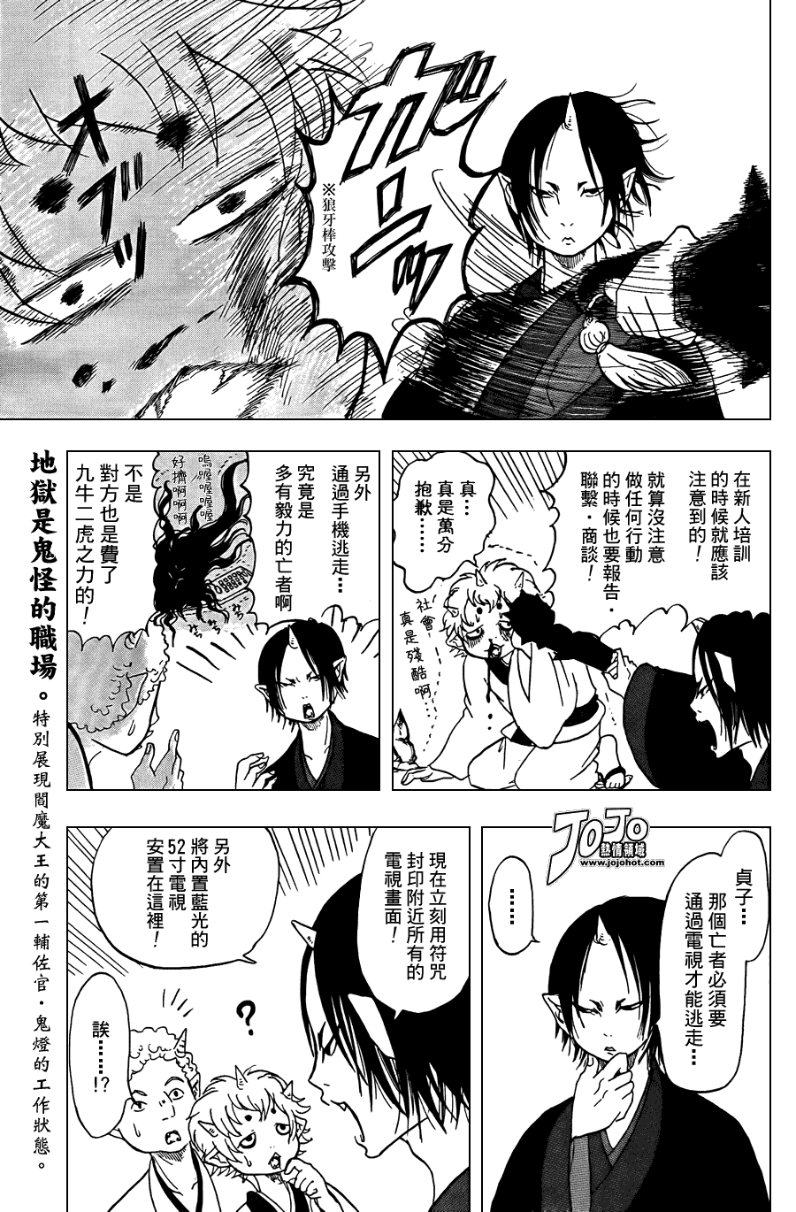 鬼灯的冷彻人物介绍漫画,第2话3图