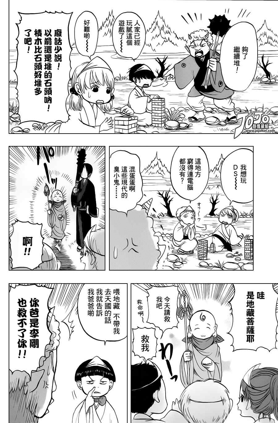 鬼灯的冷彻第一季全集漫画,第30话4图