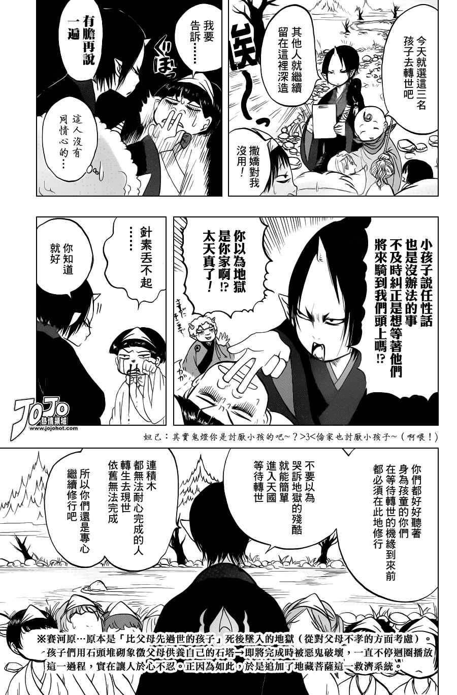 鬼灯的冷彻第一季全集漫画,第30话5图