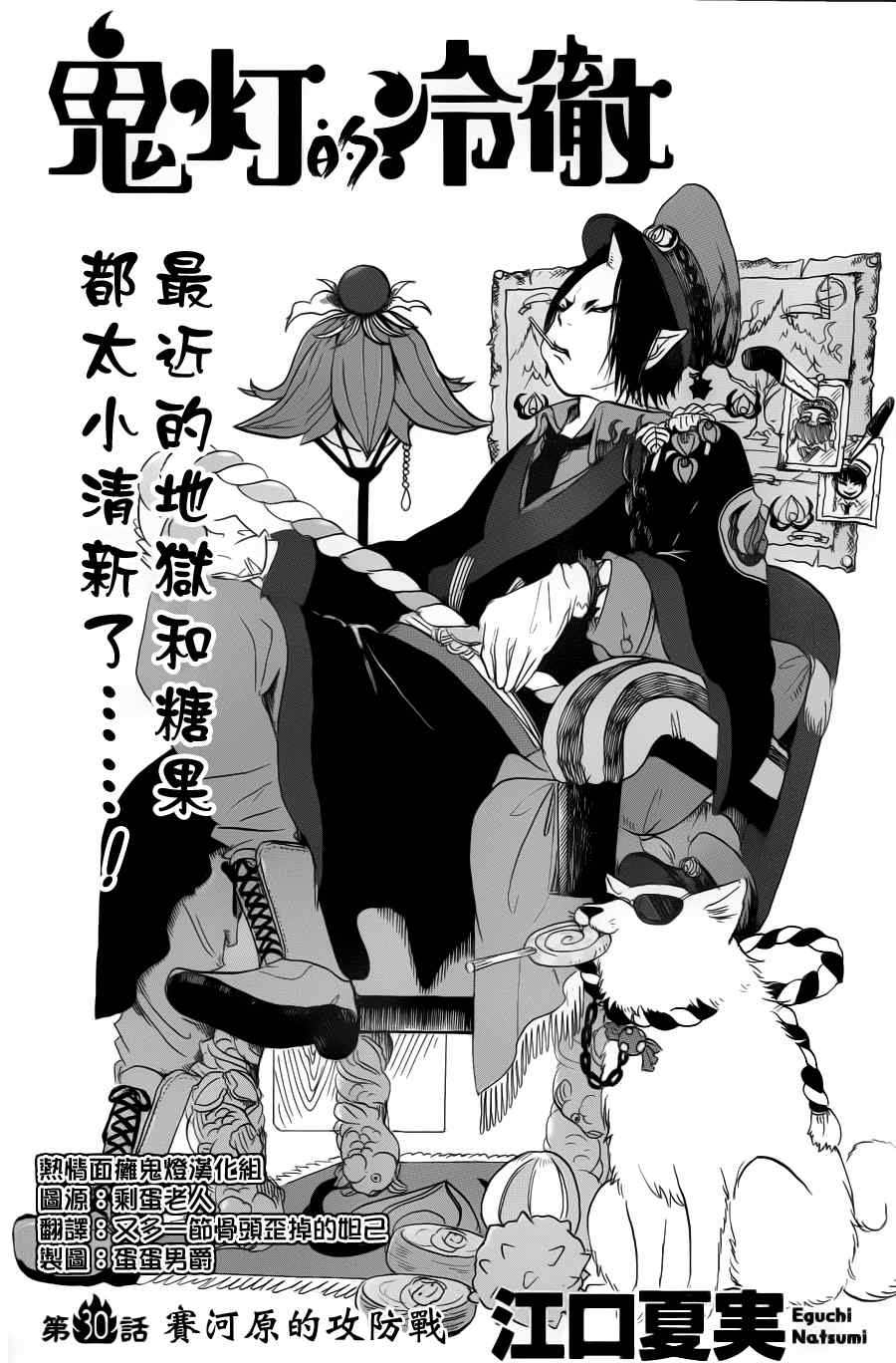 鬼灯的冷彻第一季全集漫画,第30话2图