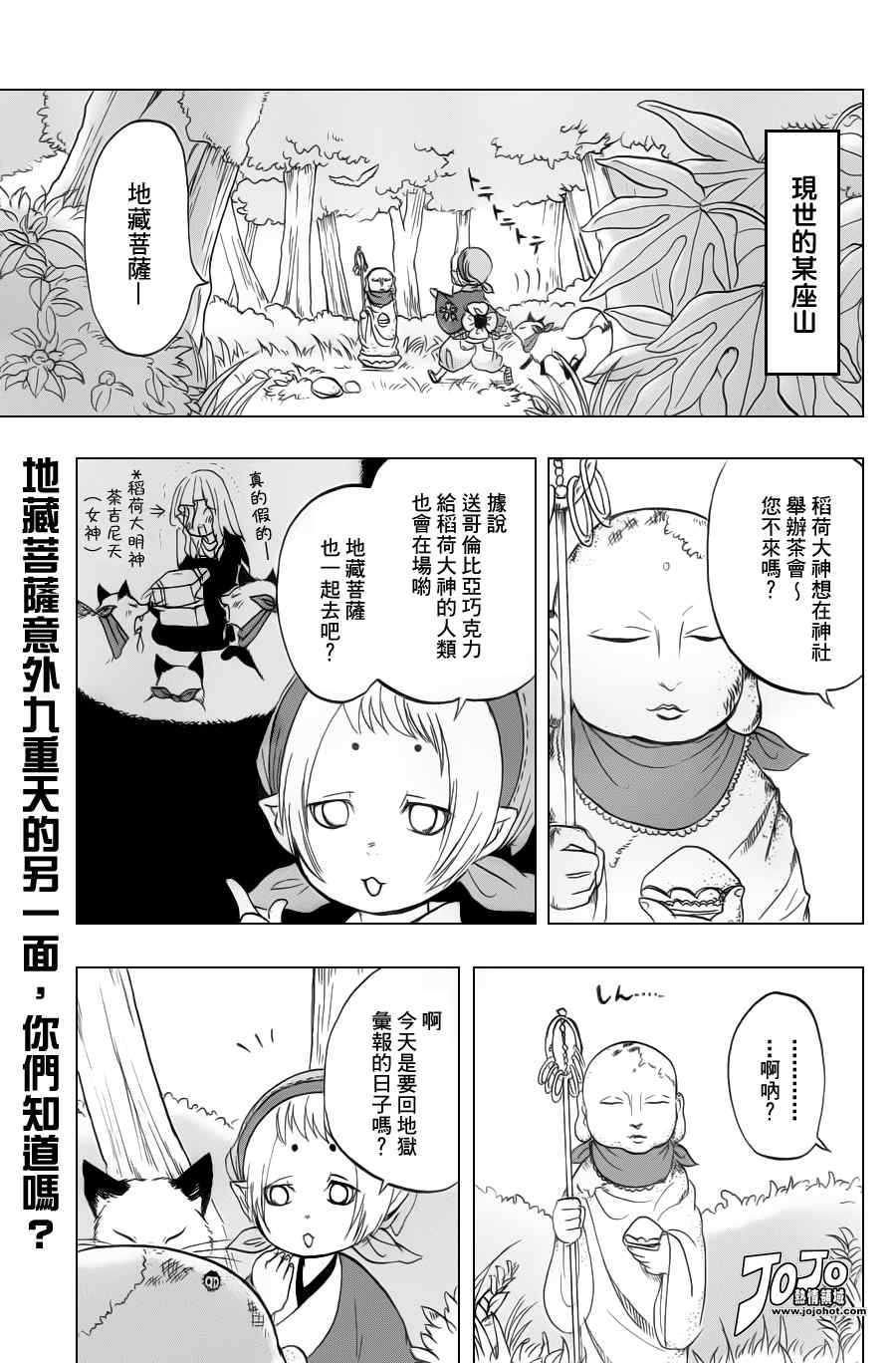 鬼灯的冷彻第一季全集漫画,第30话1图