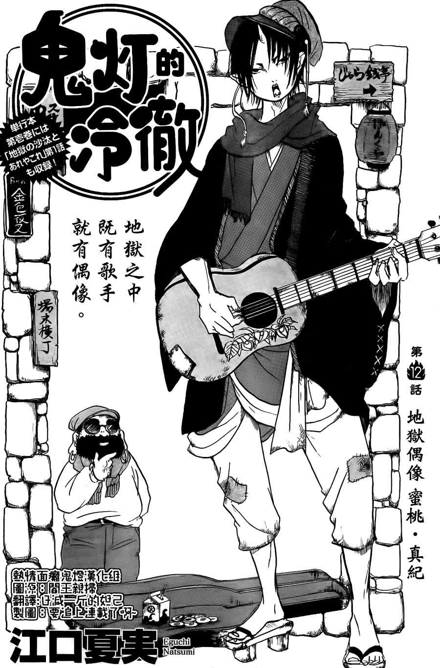 鬼灯的冷彻国语版漫画,第12话2图