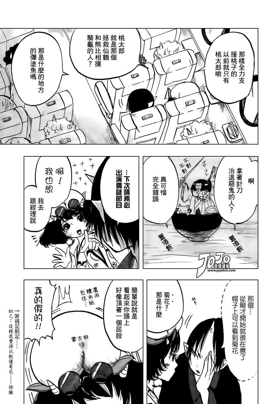 鬼灯的冷彻国语版漫画,第12话5图