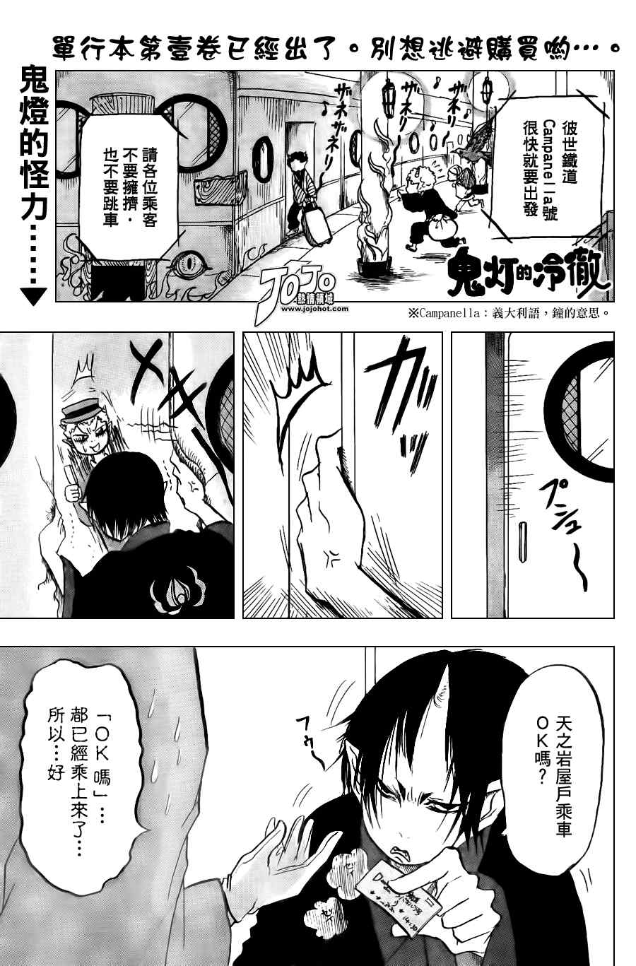 鬼灯的冷彻国语版漫画,第12话1图
