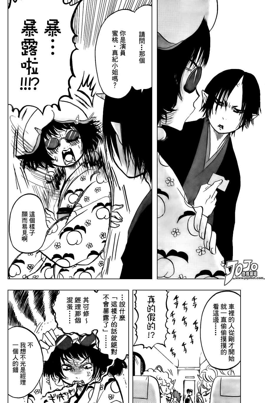 鬼灯的冷彻国语版漫画,第12话4图