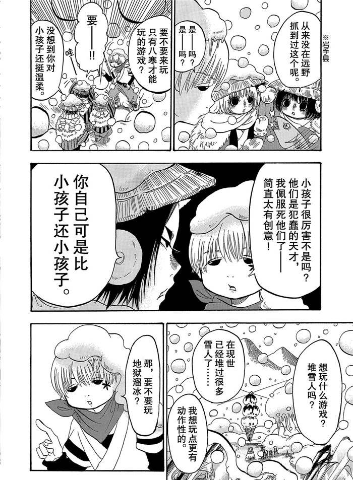 鬼灯的冷彻白泽声优漫画,第256话试看版4图