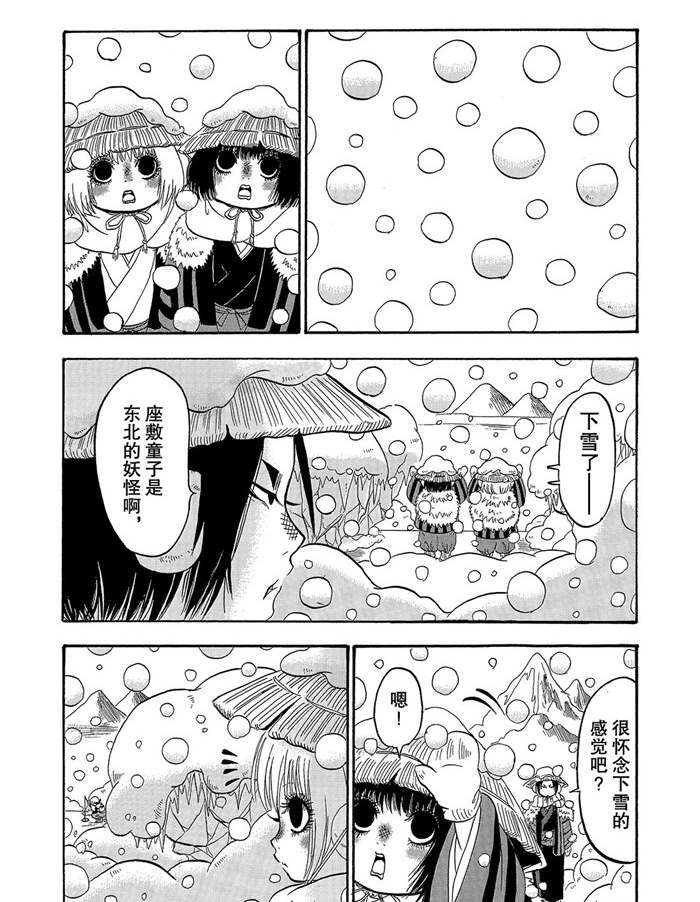 鬼灯的冷彻白泽声优漫画,第256话试看版1图