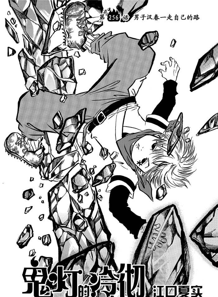 鬼灯的冷彻白泽声优漫画,第256话试看版2图