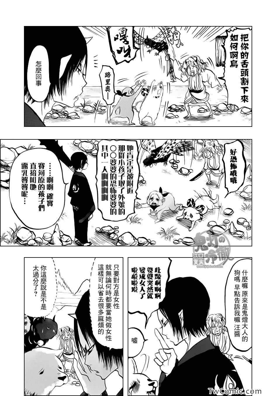 鬼灯的冷彻百度百科漫画,第98话5图