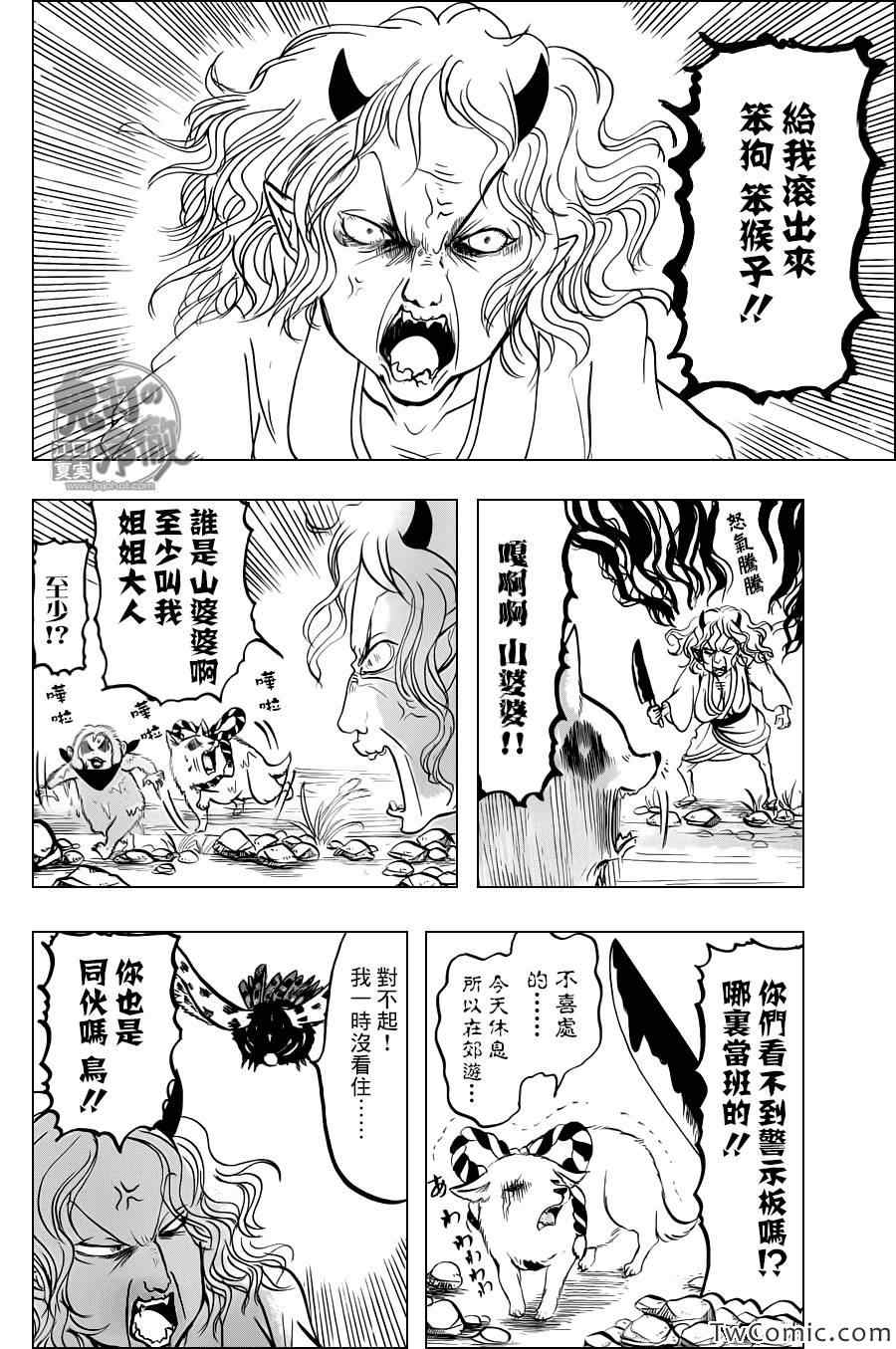 鬼灯的冷彻百度百科漫画,第98话4图