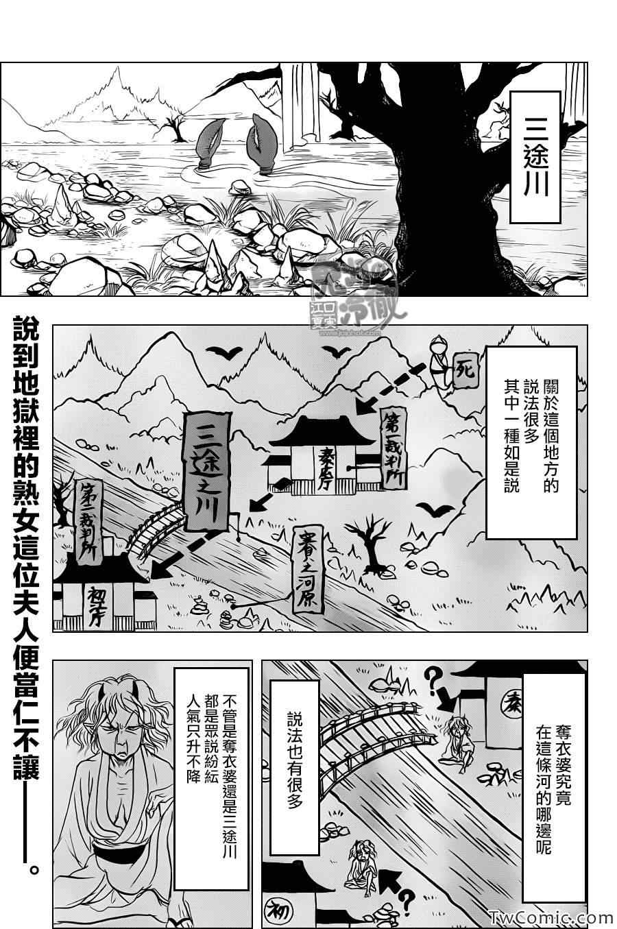 鬼灯的冷彻百度百科漫画,第98话1图