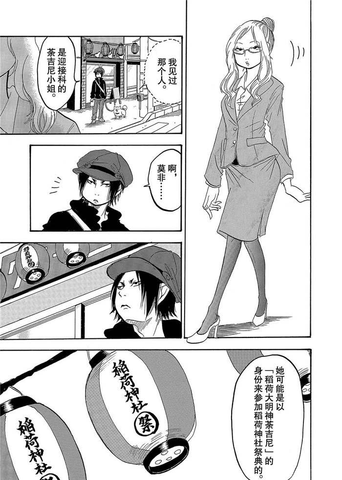 鬼灯的冷彻第二季免费漫画,第244话试看版3图