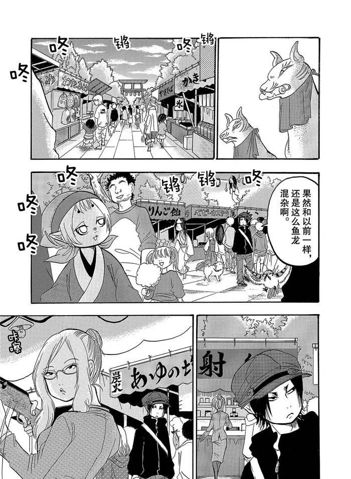 鬼灯的冷彻第二季免费漫画,第244话试看版5图