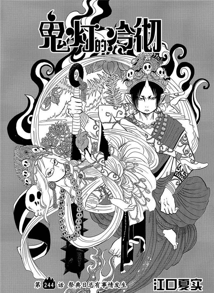 鬼灯的冷彻第二季免费漫画,第244话试看版2图
