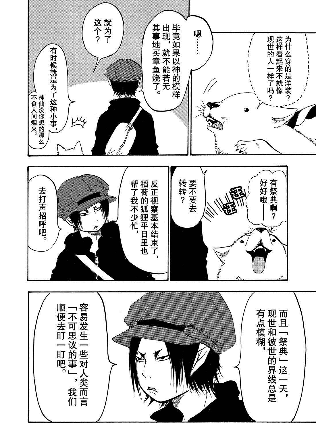 鬼灯的冷彻第二季免费漫画,第244话试看版4图