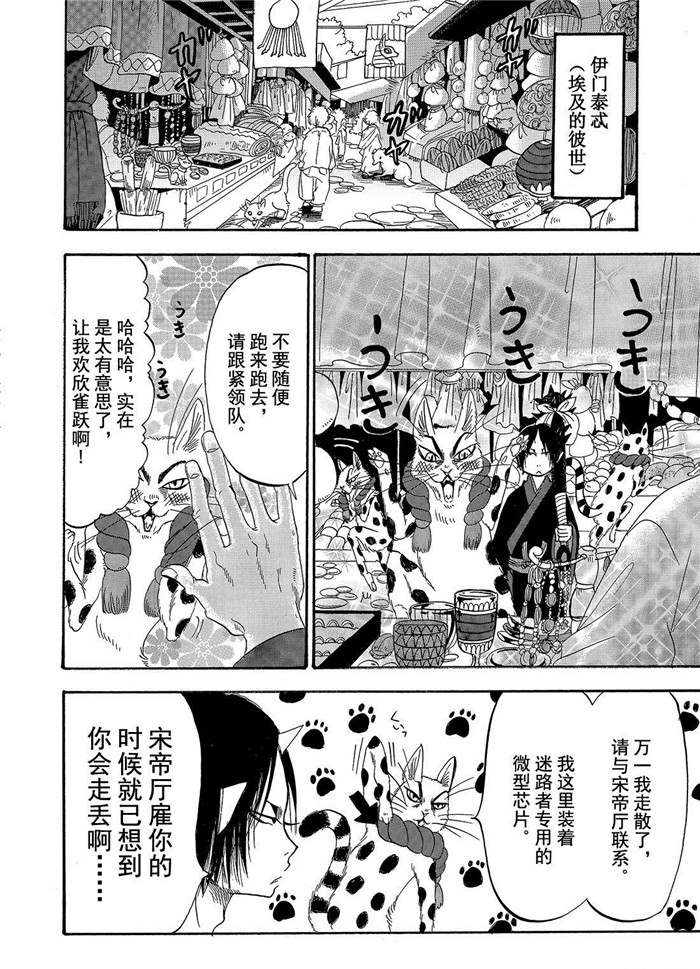 鬼灯的冷彻官方cp漫画,第192话试看版4图