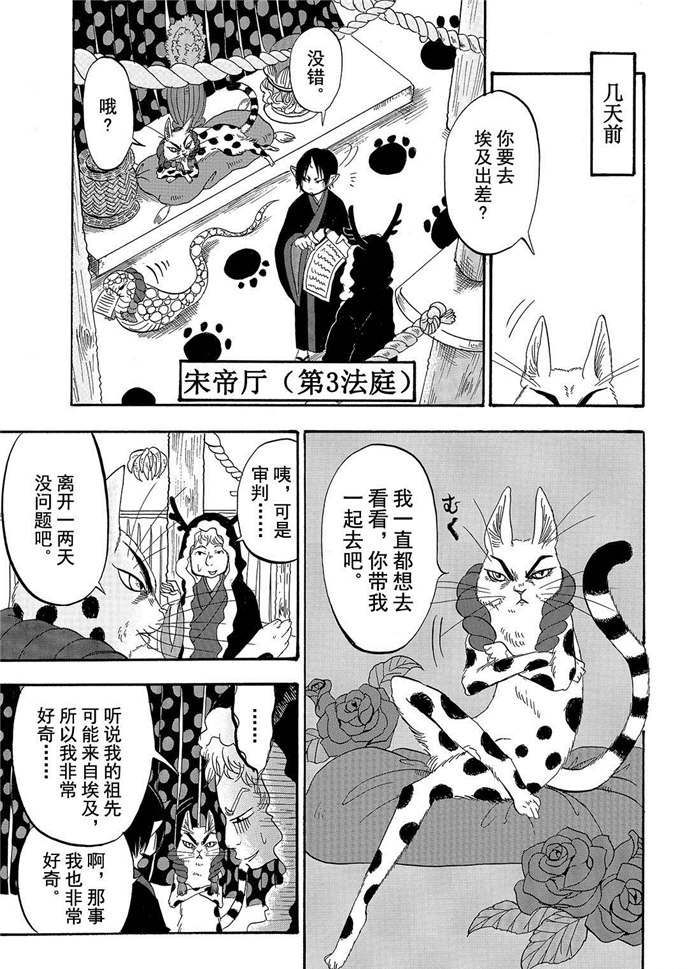 鬼灯的冷彻官方cp漫画,第192话试看版3图